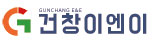 건창이엔이